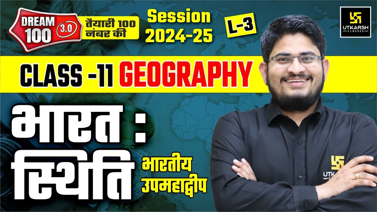 Class 11 Geography Chapter 1 | भारत स्थिति - भारतीय उपमहाद्वीप | L-3 | Dr. Kamlesh Sir