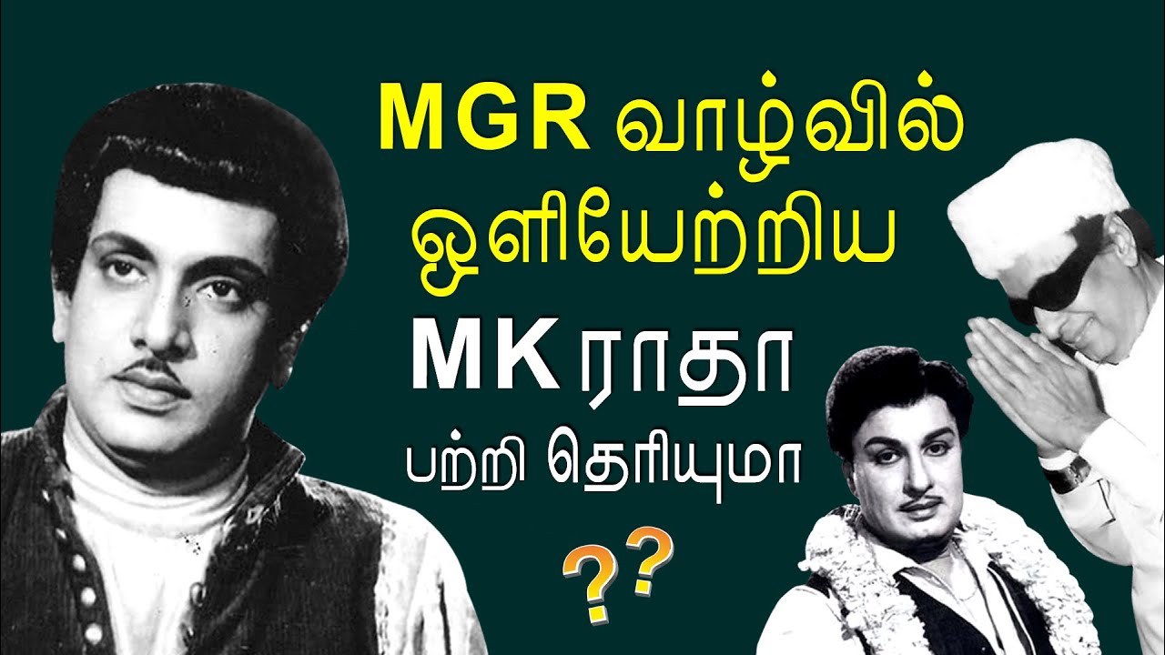 MGR -ன் உடன் பிறவா அண்ணன் MK Radha-வின் கதை | KP