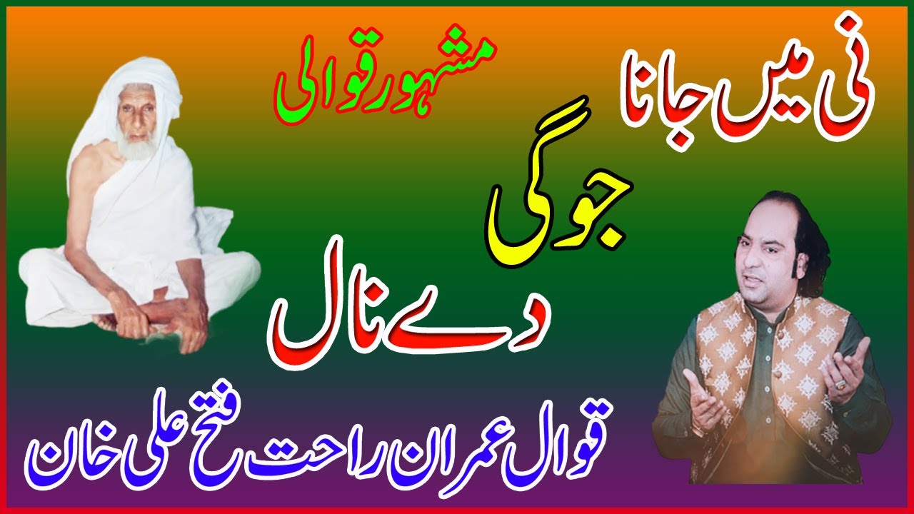 Ni Main Jana Jogi De Naal || Qawal Imran Rahat Ali Khan || Mian Noor Ahmad || Letest Qawali