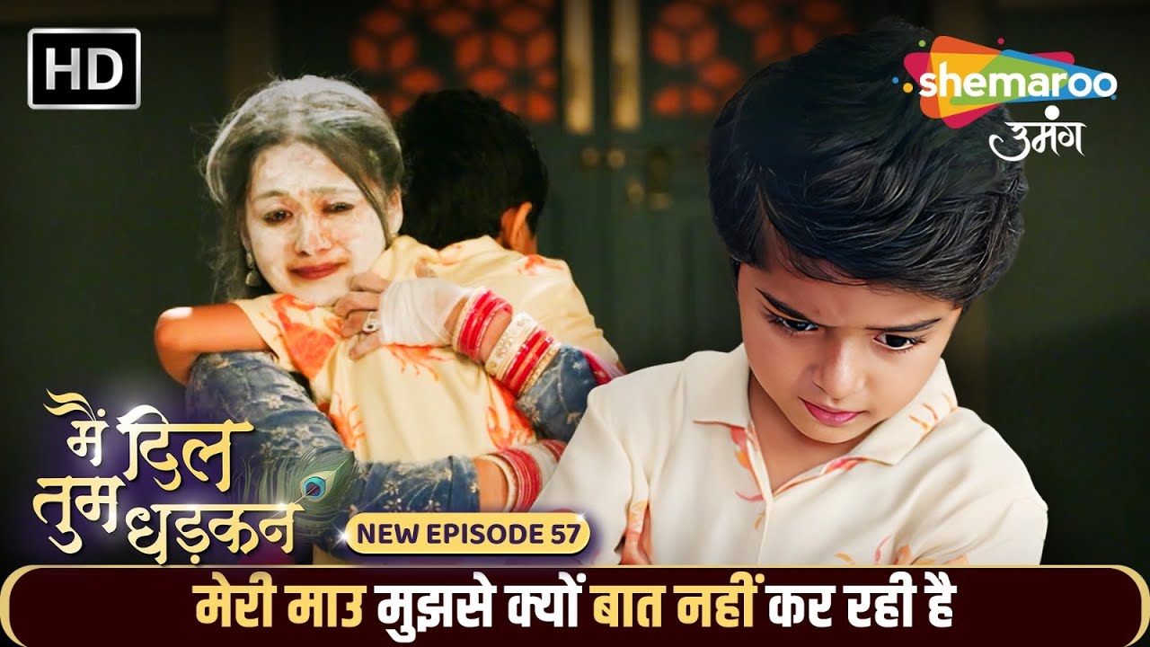 Main Dil Tum Dhadkan New Episode 57 | मेरी माउ मुझसे क्यों बात नहीं कर रही है | Shemaroo Umang