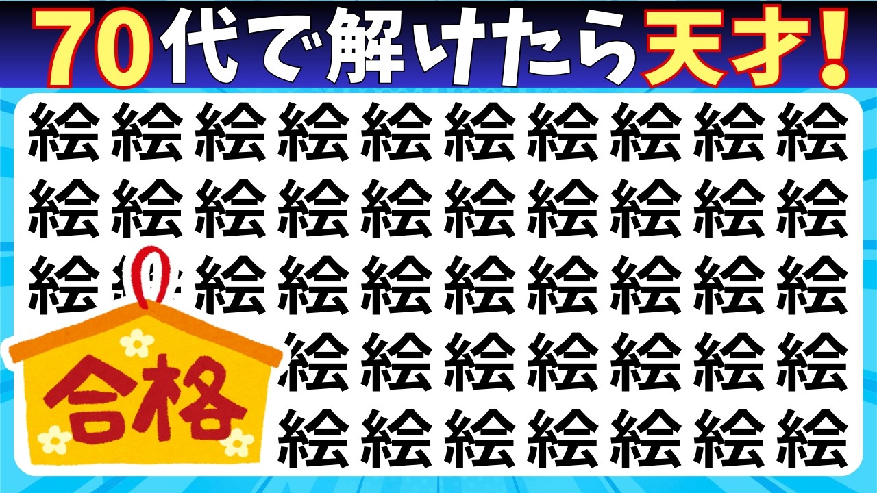 脳トレ【まちがい探し★初級8問】まちがいを3こ探してね♪認知症予防脳トレクイズ高齢者シニアまちがいさがしゲーム★丸仔吃旺汜怡絵霜