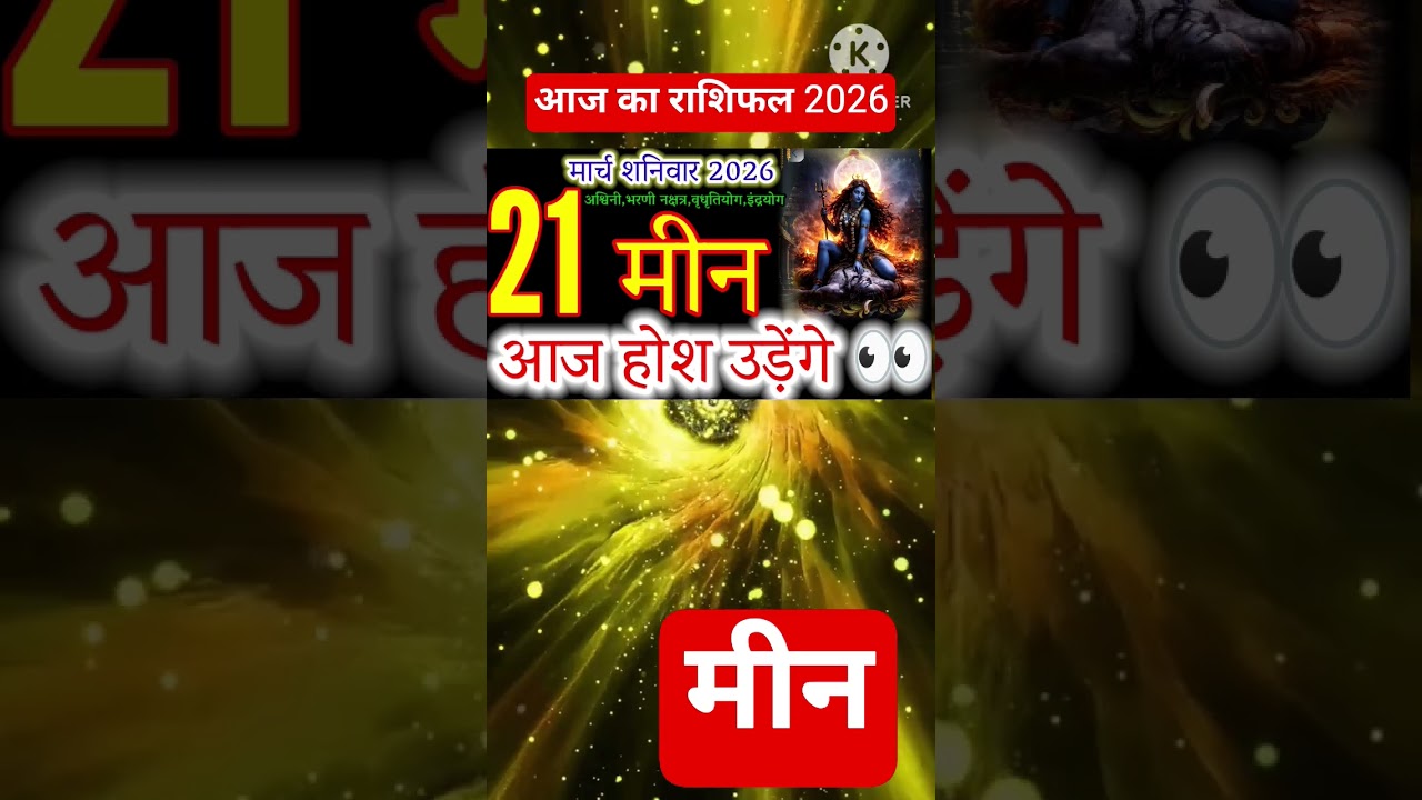 21 March 2026: Pisces (Meen Rashi) Shocking Predictions! | Be Prepared #astrology #zodiacsigns