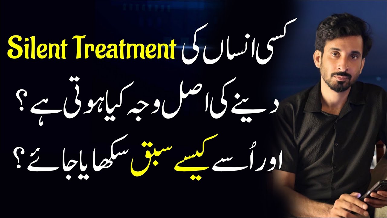 What to do When someone gives you Silent Treatment? Relationship 