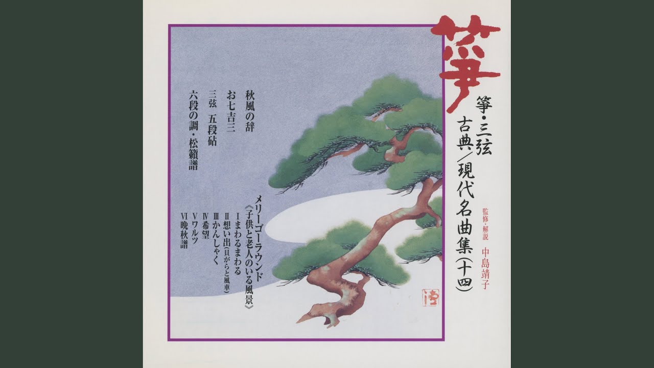 秋風の辞