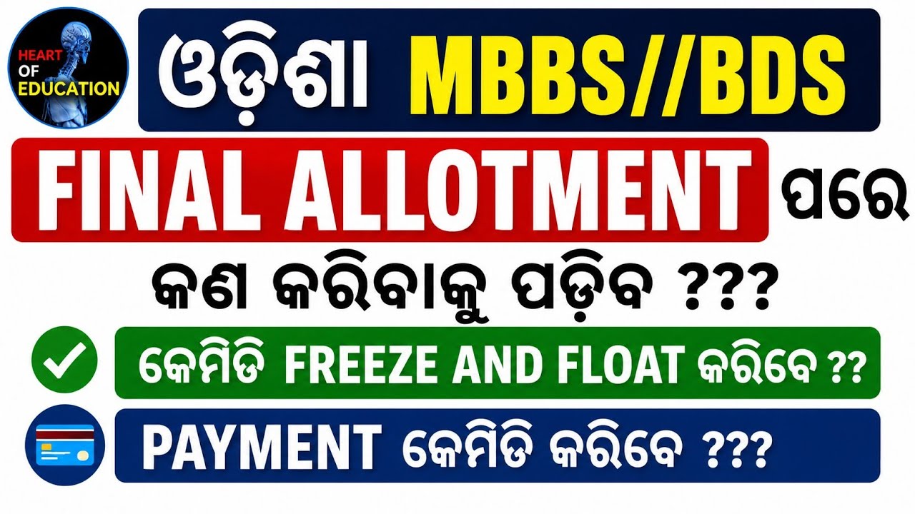ODISHA MBBS/BDS // AFTER OJEE FINAL ALLOTMENT // WHAT SHOULD WE DO ????🔥