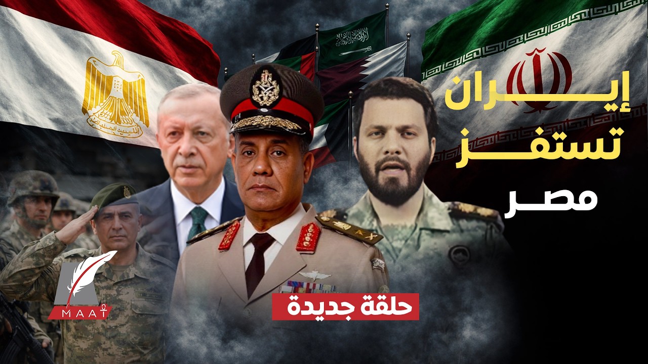 إيران تفتح جبهة مصر وتهدد سواحل الخليج .. إجراءات عسكرية من السعودية والإمارات..وتركيا تفكر بالنووي