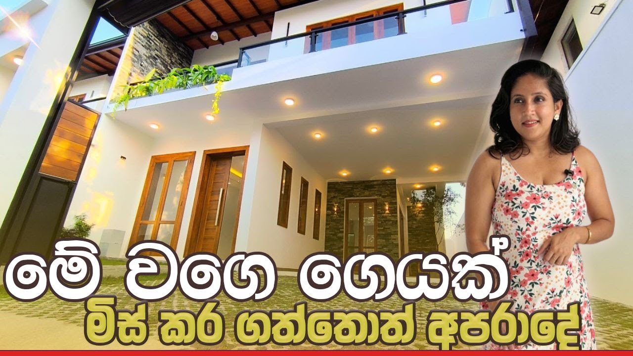 මේ වගෙ ගෙයක් මිස් කර ගත්තොත් අපරාදේ  | Luxury Sri Lanka | House for sale in Sri Lanka