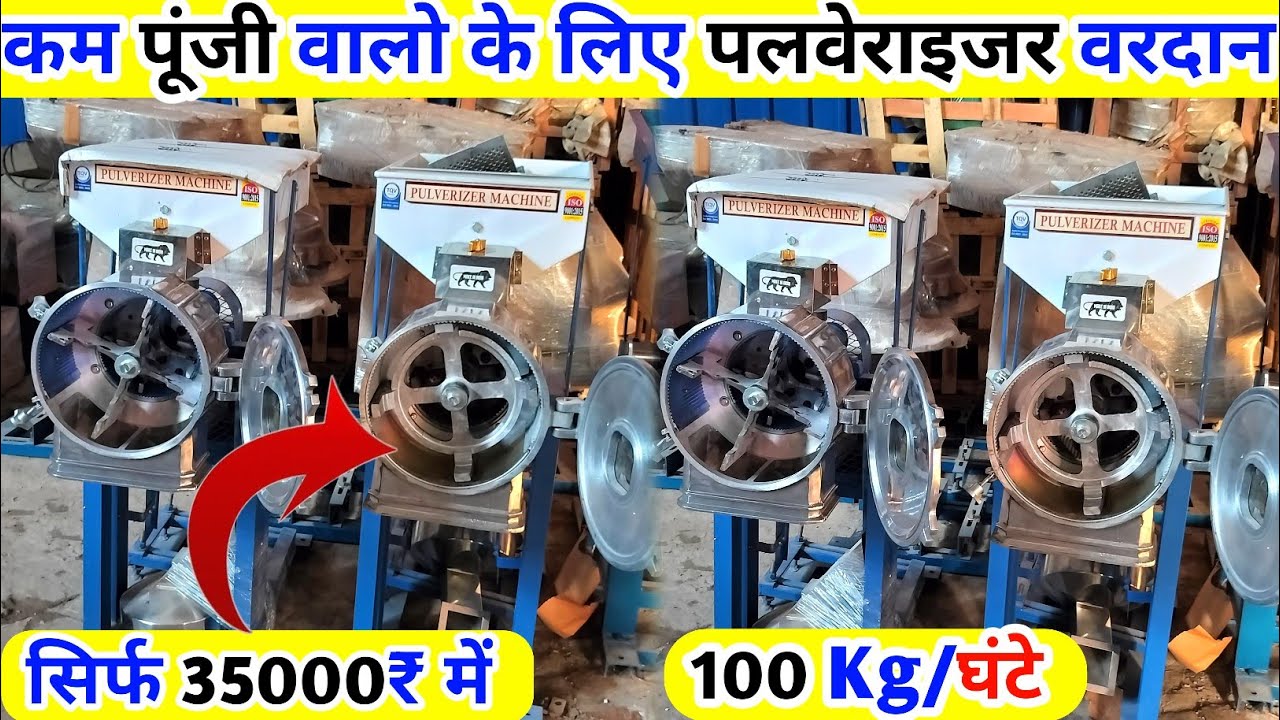 Pulverizer के क्षेत्र मे अब तक का सबसे बड़ा धमाका 🔥🔥 || Pulverizer machine || Atta chakki business