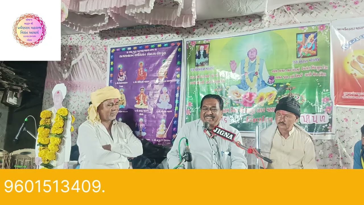 સતગુરુ નિષ્ઠા નો સત્સંગ સકલ સૃષ્ટિ નો હું છું દાસ વક્તા પ્રવીણમહારાજ ગામ બોટાદ #નિરાંત #નિરાંતવાણી 