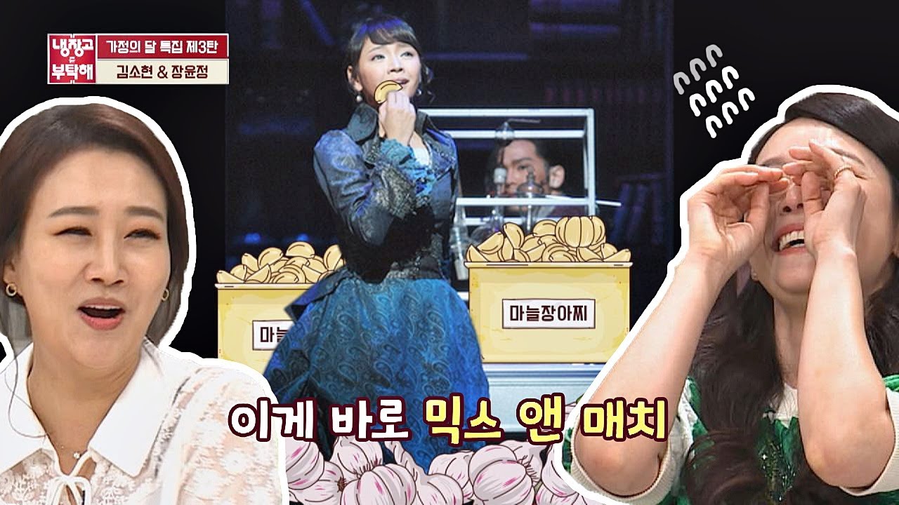 김소현(Kim So hyun)， 롱드레스 입고 ′마늘장아찌′ 만드는 뮤지컬 여신(!) 냉장고를 부탁해 226회