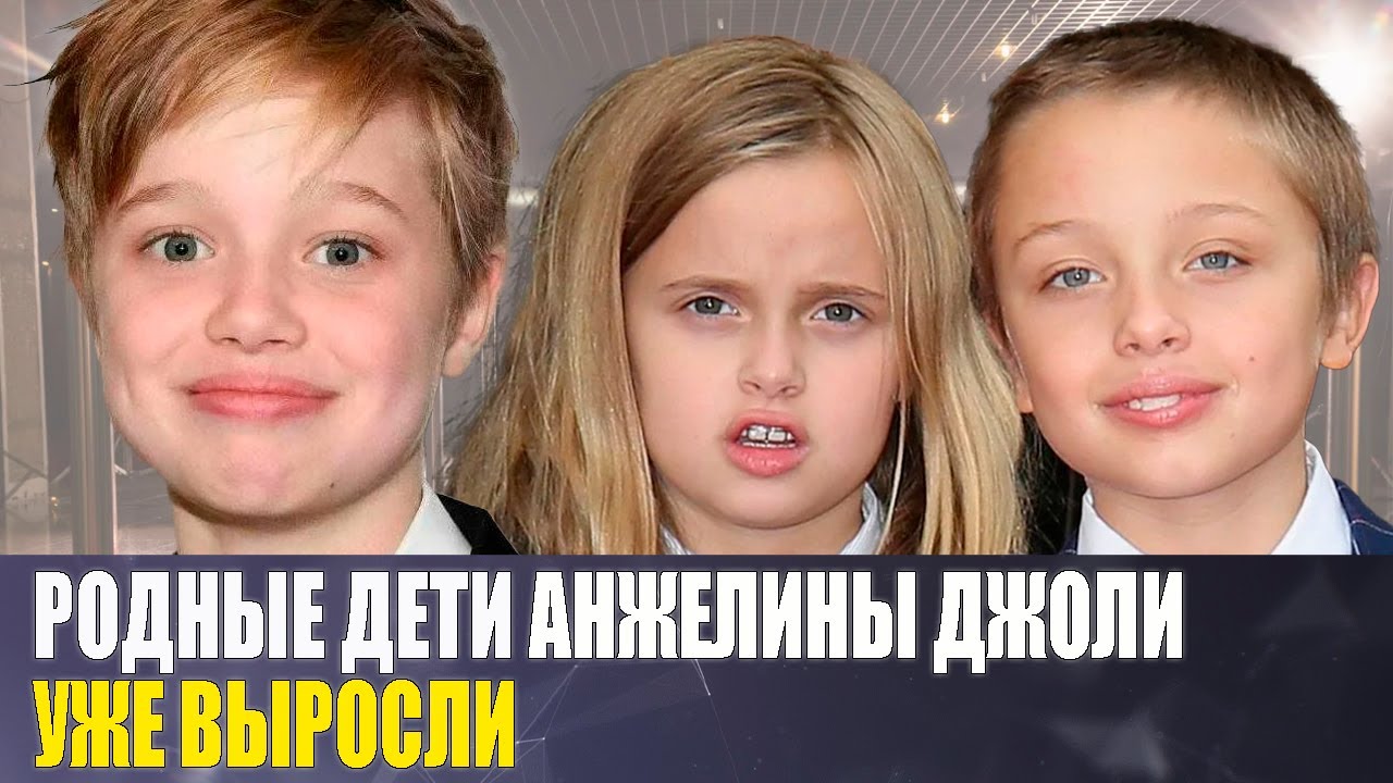 РОДНЫЕ ДЕТИ Анджелины Джоли и Брэда Питта: как ВЫГЛЯДЯТ и чем ЗАНИМАЮТСЯ?