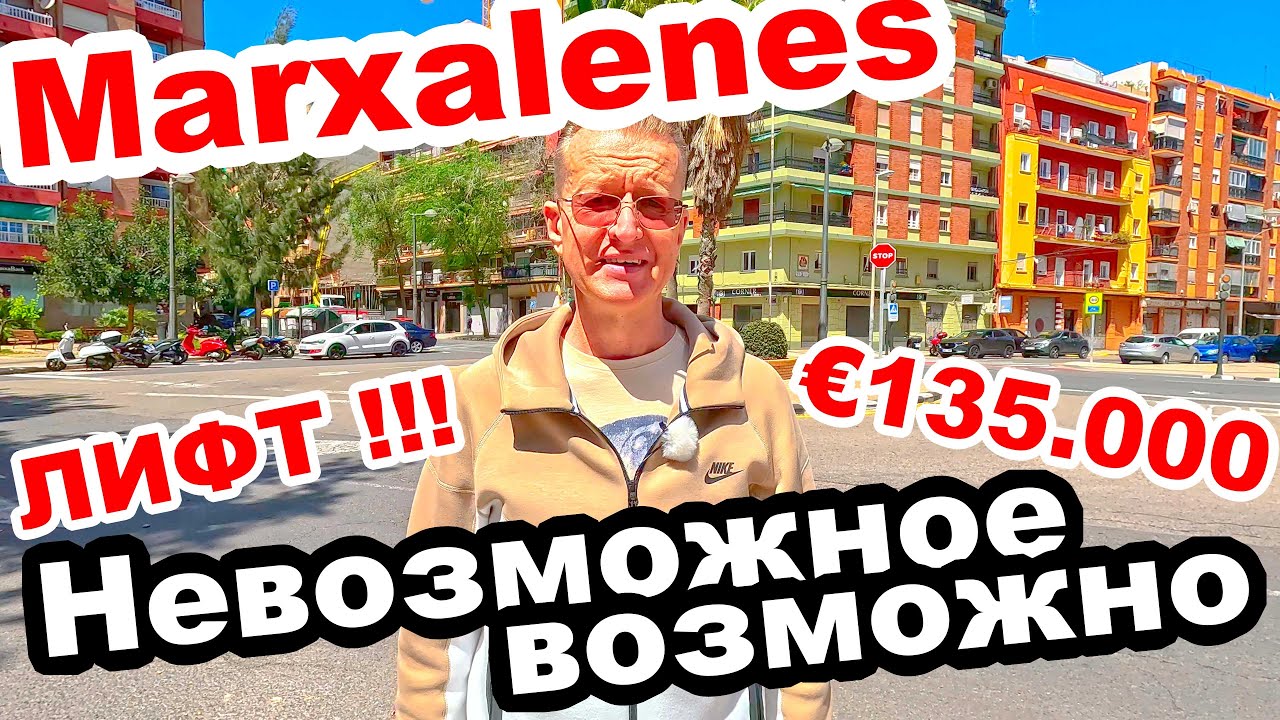 🛖КВАРТИРА В 🍊ВАЛЕНСИИ ЗА 💶135 ТЫСЯЧ С 🎡ЛИФТОМ ПОД 🏗️РЕМОНТ