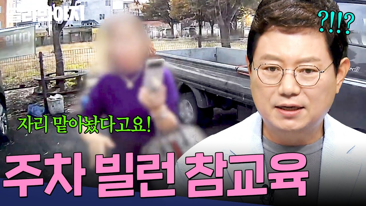 ＂너무 얄밉다🤬＂ ※뻔뻔 주의※  주차장 자리 맡는 레전드 진상 퇴치 모음.zip| 한블리(한문철의 블랙박스 리뷰) | JTBC 241210 방송 외