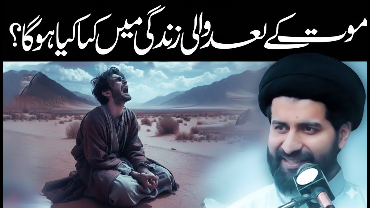 Maut Ke Baad Wali Zindagi Main Kya Hoga? | Maulana Syed Arif Hussain Kazmi