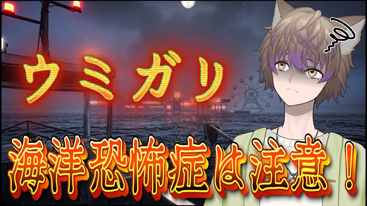 【ウミガリ】夜の海、、、、UMIGARI