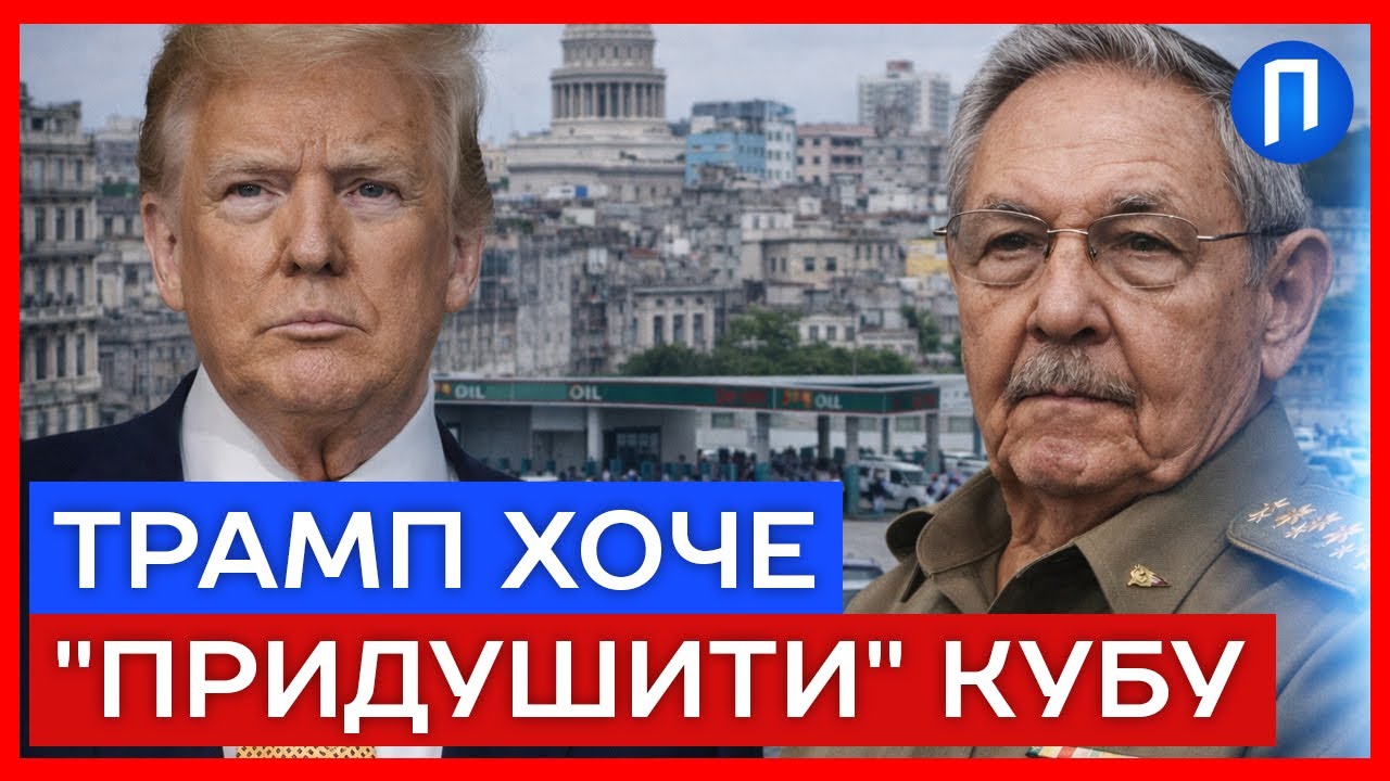 ЗАРАЗ! Трамп перекрив КУБІ авіапальне, рейси скасовано, пасажири в пастці на МІСЯЦЬ