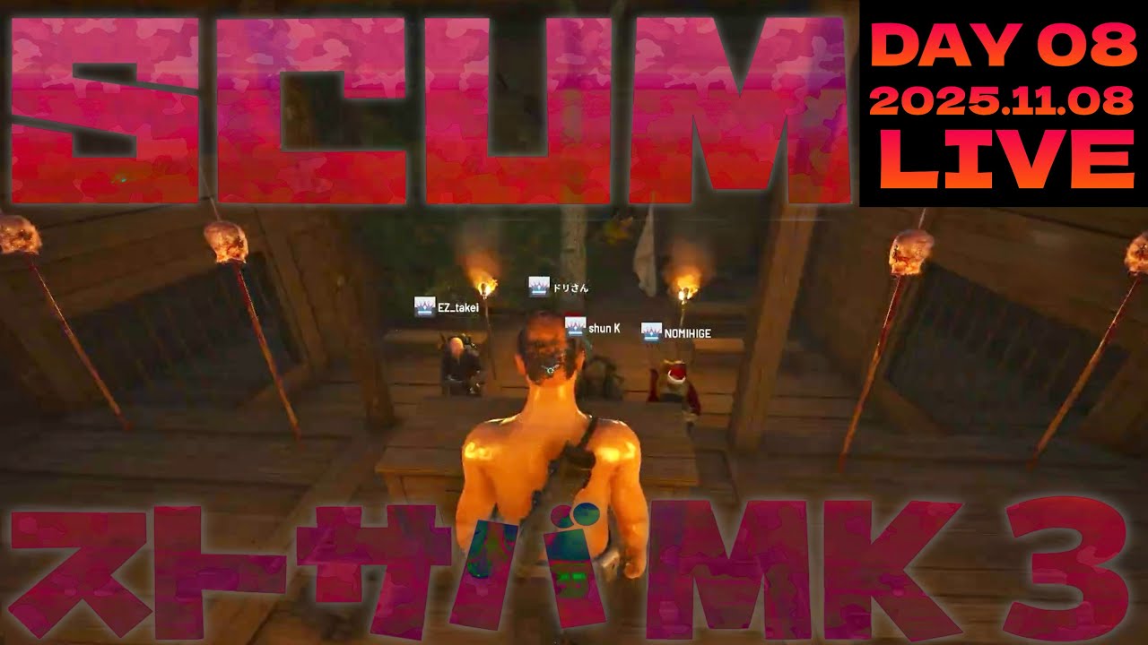 11/8【SCUMスト鯖MK3】#8 真の村民よ友愛の村へ集え！！世界に救済を与えよ！