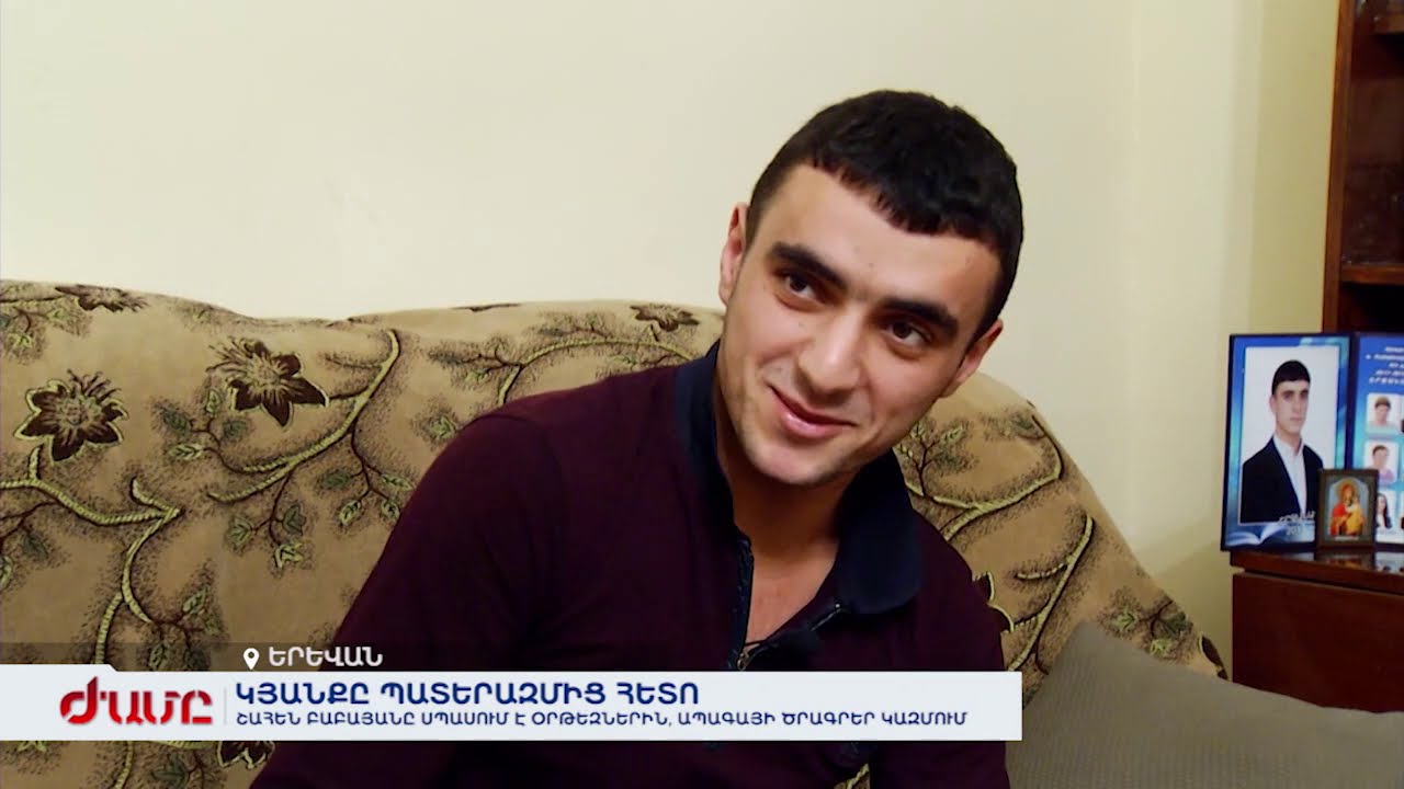Կյանքը պատերազմից հետո․ Շահեն Բաբայանը սպասում է օրթեզներին, ապագայի ծրագրեր կազմում