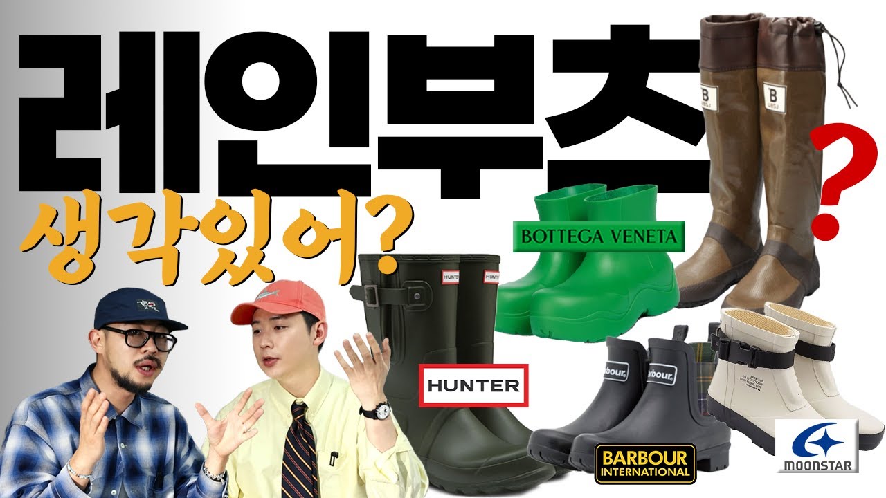 올 여름에 비만 온다는데☔, 레인부츠 살펴보자 [ENG SUB]