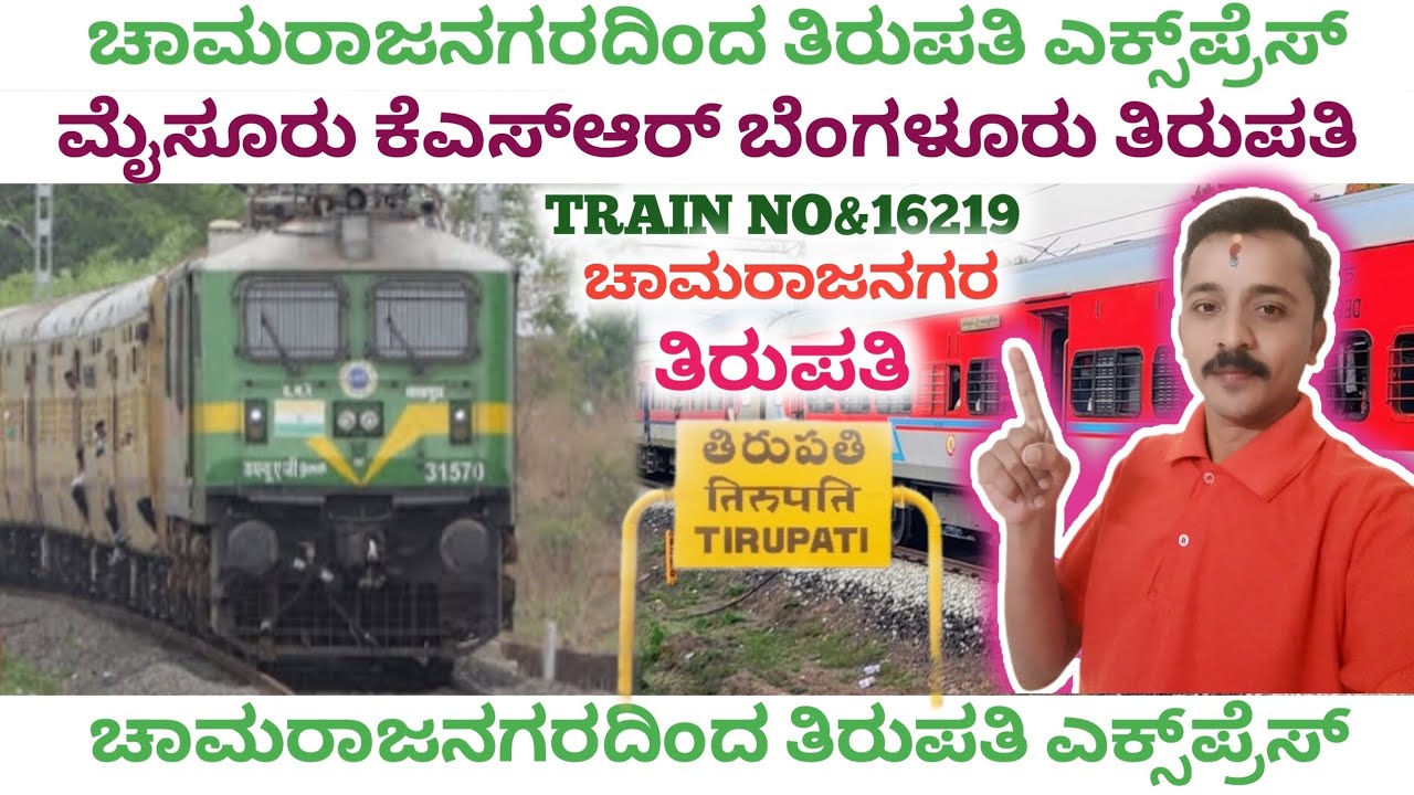 16219/Tirupati Exp 🥰 Chamarajnagar & Tirupati #tiruptiexp