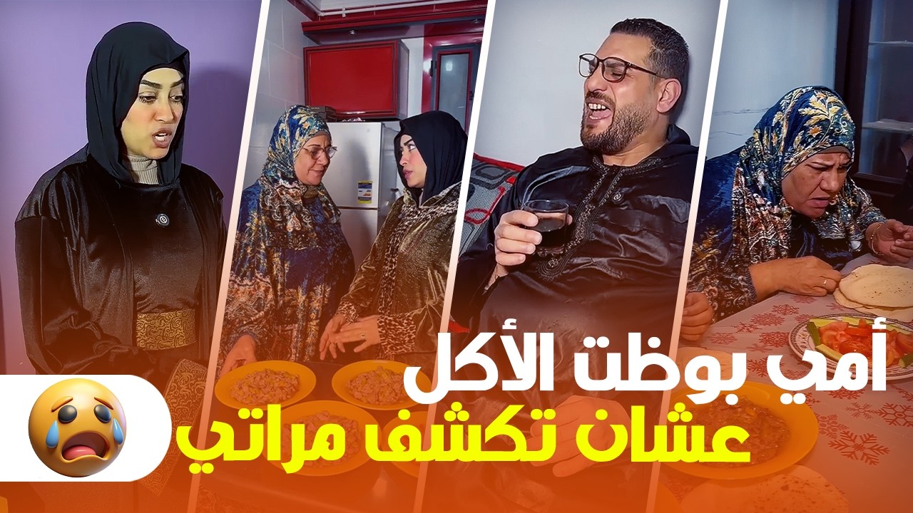 أمي بوظت الأكل قاصدة عشان تكشف خطة مراتي! 😱 صدمة عمري في اللي حصل 🔥