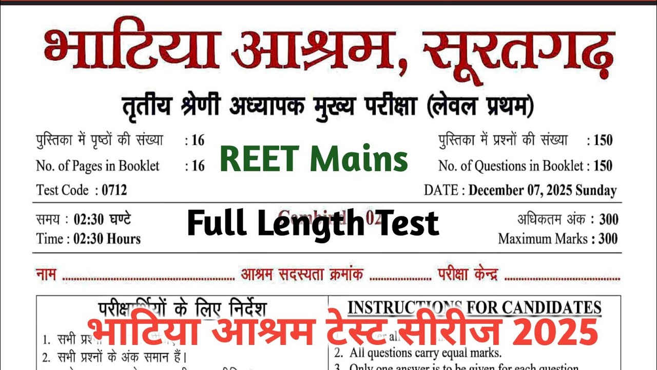 Bhatia Ashram 3rd grade test series !! 3rd Grade test series !! भाटिया आश्रम टेस्ट सीरीज 2025 