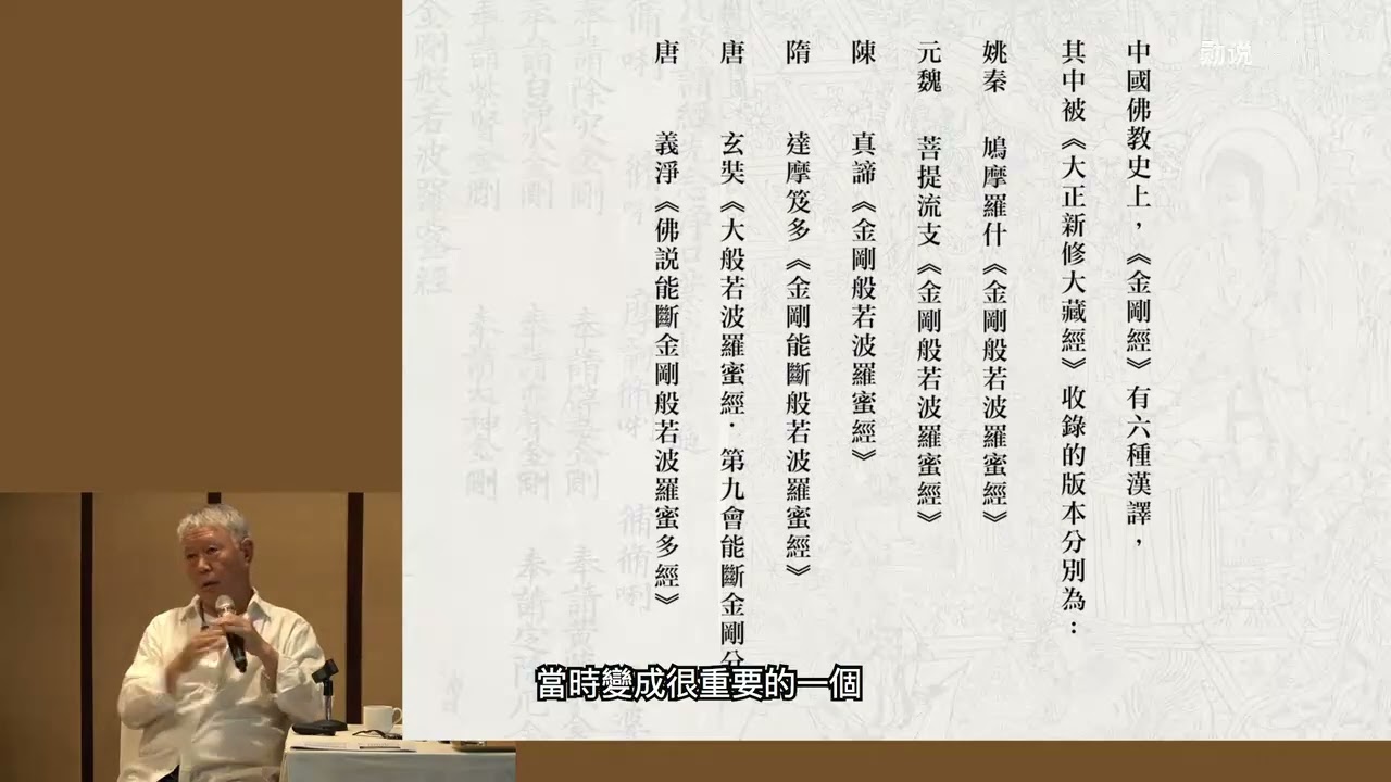 蒋勋 讲解金刚经
