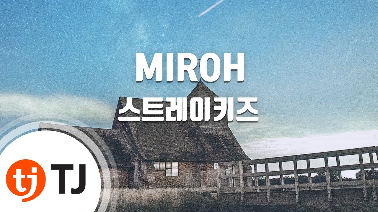 [TJ노래방] MIROH - 스트레이키즈 / TJ Karaoke
