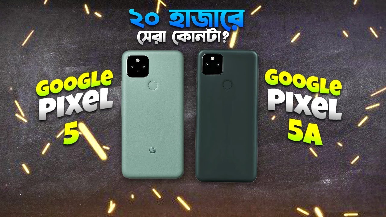 Pixel 5A vs Pixel 5: ২০ হাজারে কোনটা ভালো হবে? Pixel 5 vs Pixel 5A Comparison in Bangla I TechTalk