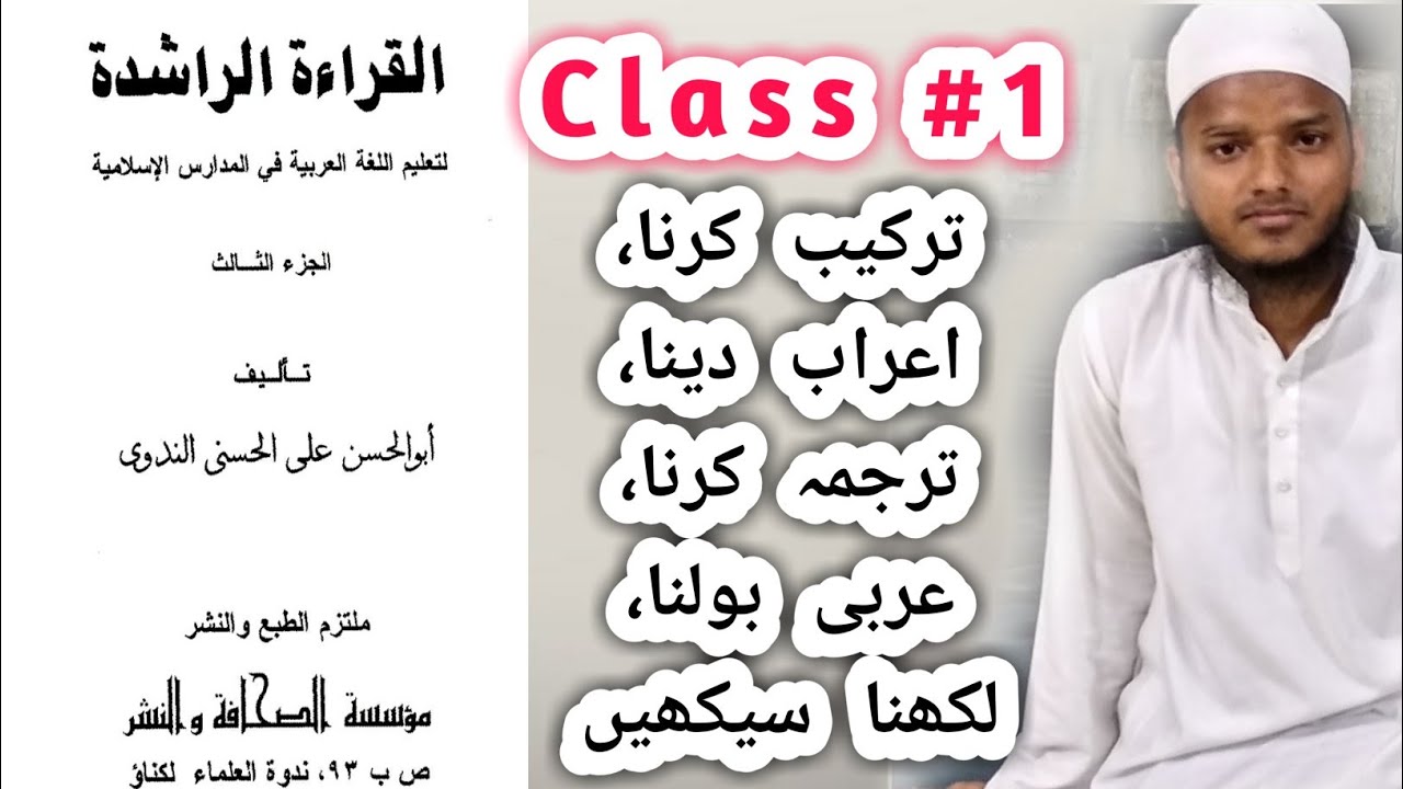 Class_#1_القراءة_الراشدة_الجزء_الثالث_Arabic for beginners free_Arabic_Adab_padho_Spoken Arabic_Free