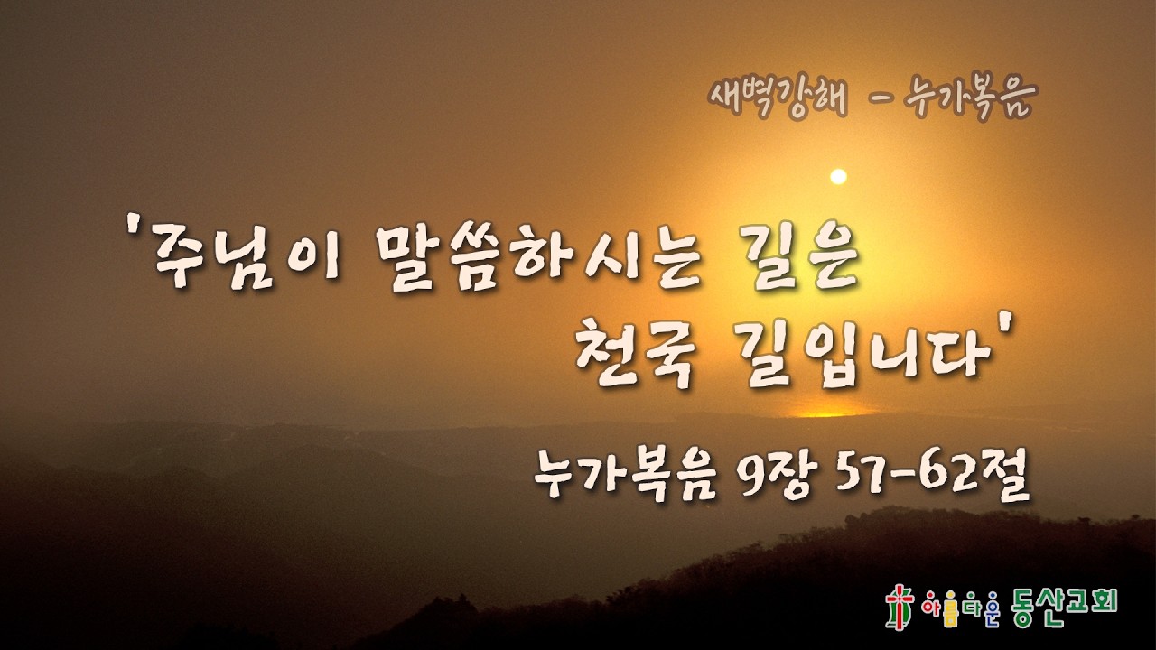 [2026.2.28] A아름다운 동산교회 새벽기도회
