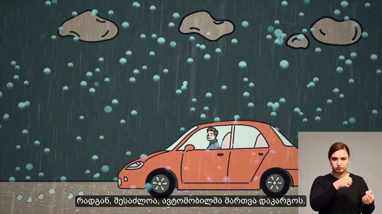 რა არის სეტყვა