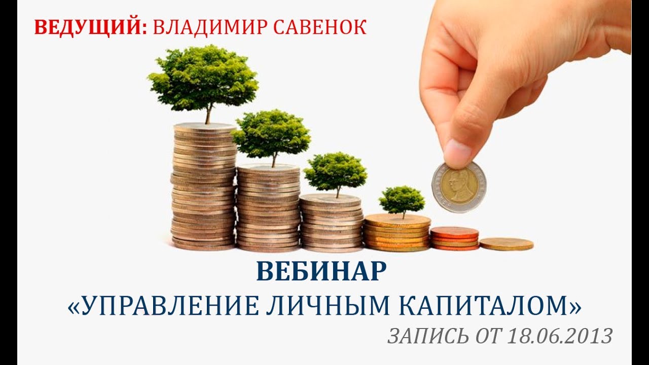 Вебинар 