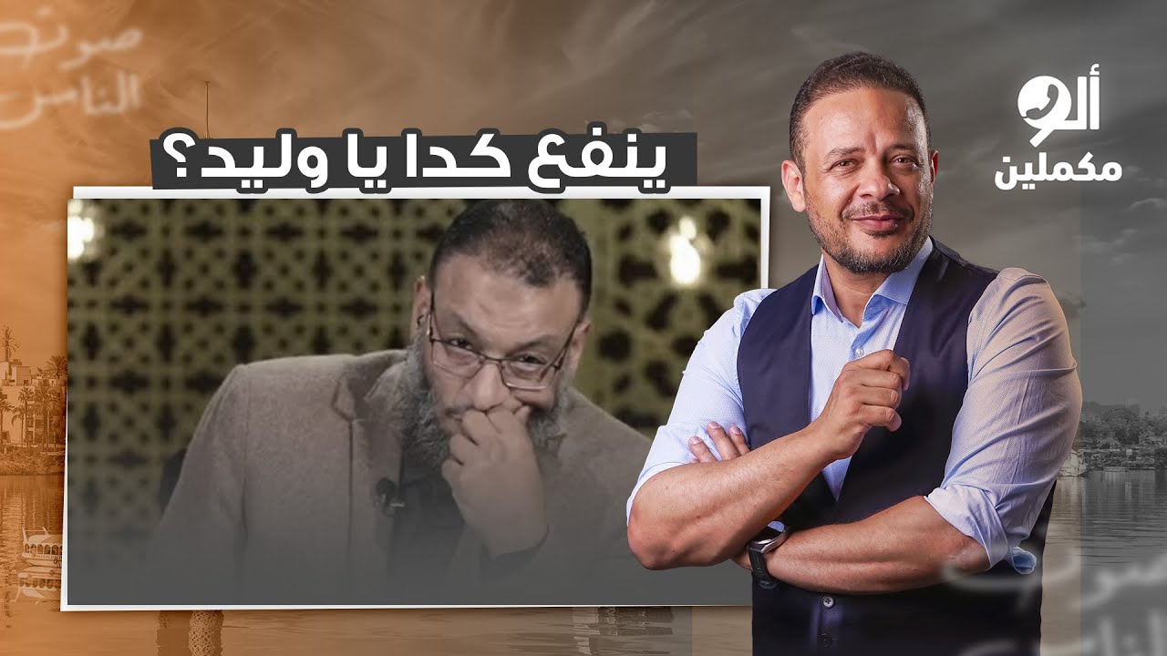 أحمد سمير يُفحم وليد إسماعيل.. دكر أوي على حمـ ـ ـاس طب والسيسي؟!