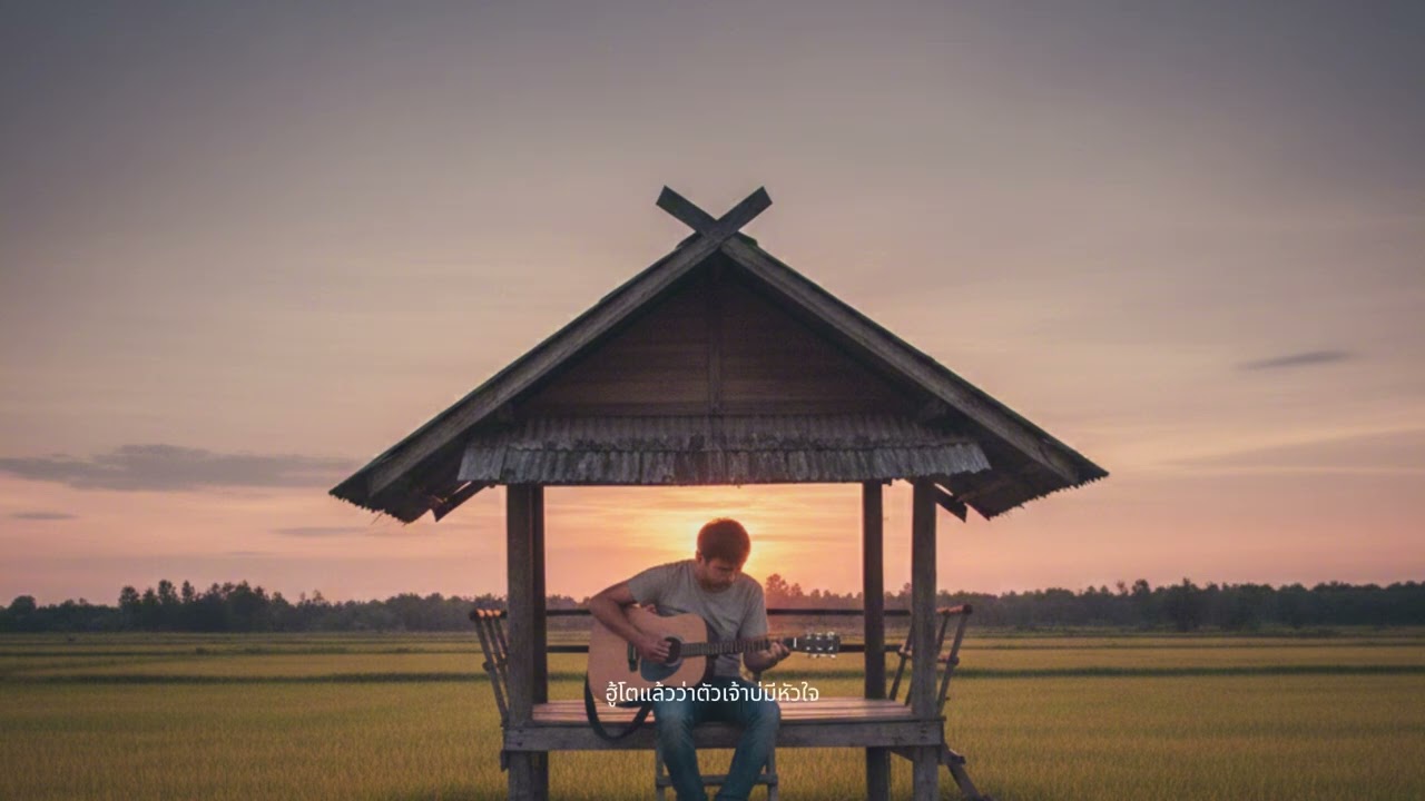 ดีให้ตายเขาก็ถิ่ม - ก้านลายไม้