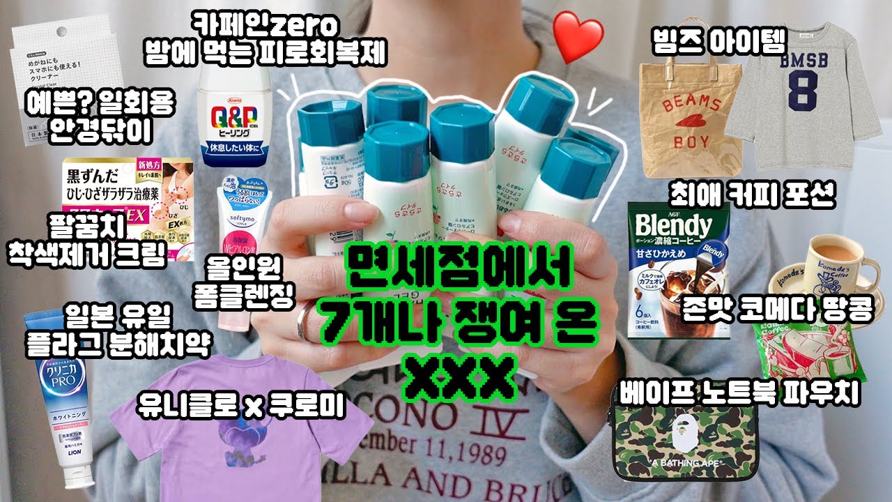 일본에서 꼭 사와야 하는 이것!🧤일본 후쿠오카 쇼핑하울(빔즈,베이프,유니클로,로피아,드럭스토어)