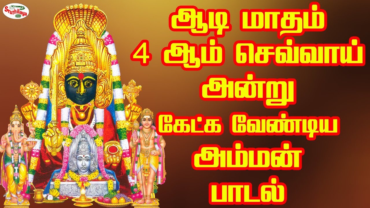 Satthiyama | சத்தியமா | Magamayi | மகமாயி | Sruthilaya | ஸ்ருதிலயா