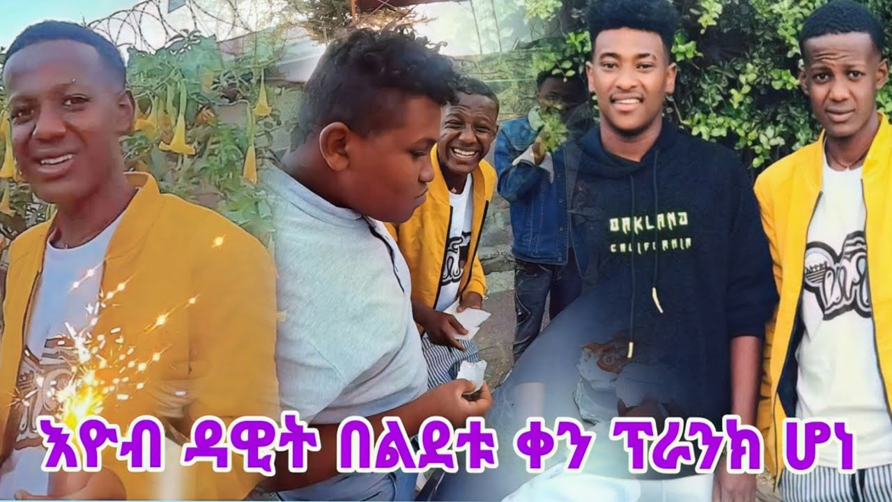 እዮብ ዳዊት በልደቱ ቀን ፕራንክ ሆነ Eyob Dawit 2021