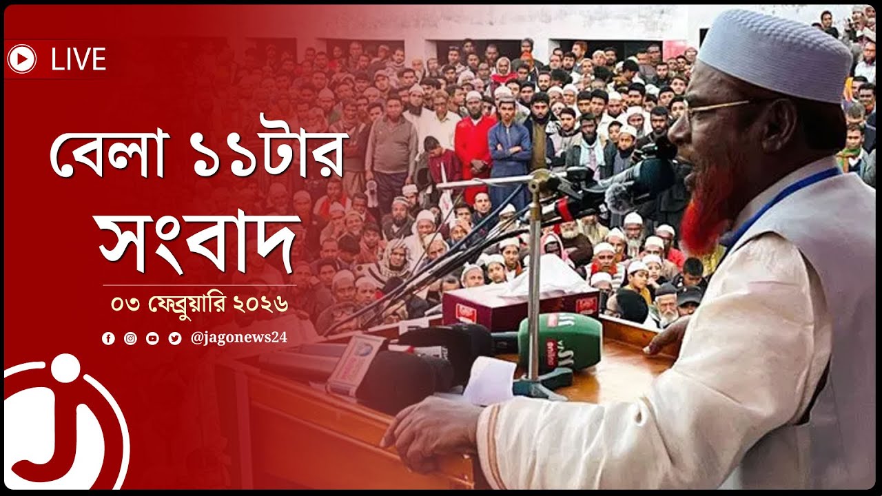 লন্ডন থেকে এসে উনি কে কাফের, কে মোনাফেক ফতোয়া দিচ্ছেন: গোলাম পরওয়ার | বেলা ১১টার নিউজ আপডেট