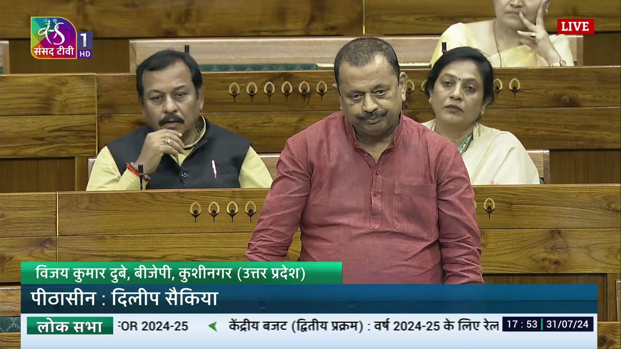LS | Vijay Kumar Dubey | Demands for Grants under the control of the Ministry of Railways 2024-25