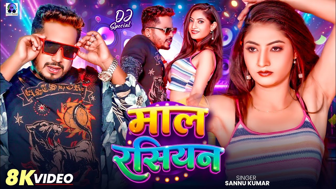 #video | Russian Song | #Sannu Kumar | Maal Rasiyan | Maithili Song | Sonu Kumar | Russian Wala Gana