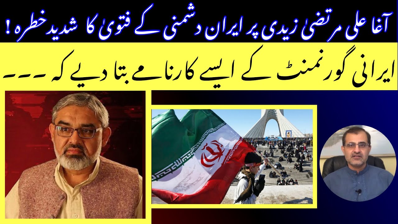 Agha Ali Murtaza Zaidi per Iran dushmani ky fatwa ka khatra |