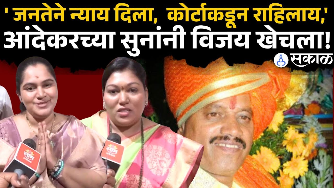 PMC Election result:  'आमच्यासाठी इतकं सोप्प नव्हतं', आंदेकर घरात इतिहास घडला | Priyanka Andekar