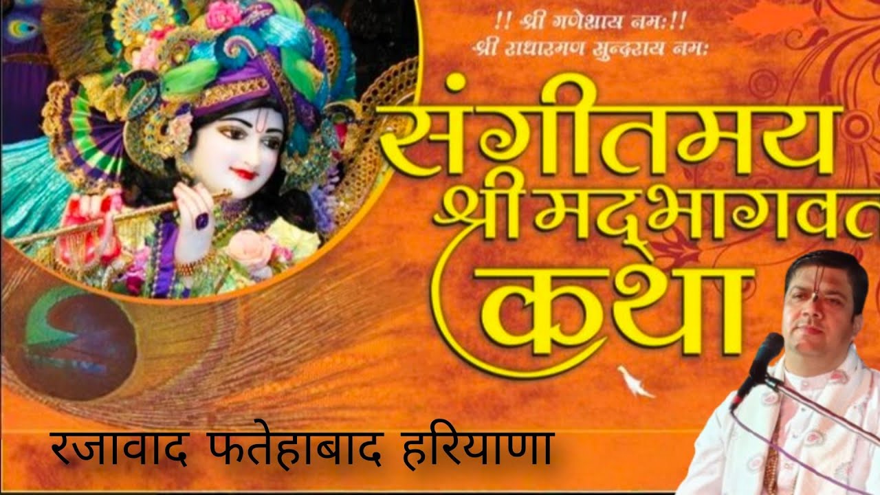 || Day -1 || श्रीमद्भागवत कथा रजावाद फतेहाबाद हरियाणा || आचार्य तरुण डोगरा ||
