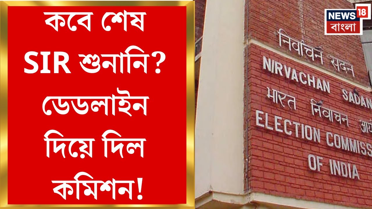 Election Commission | কয়েকটি জেলায় শুনানি শেষ নিয়ে সংশয়! Ganesh Kumar-এর প্রশ্নের মুখে CEO
