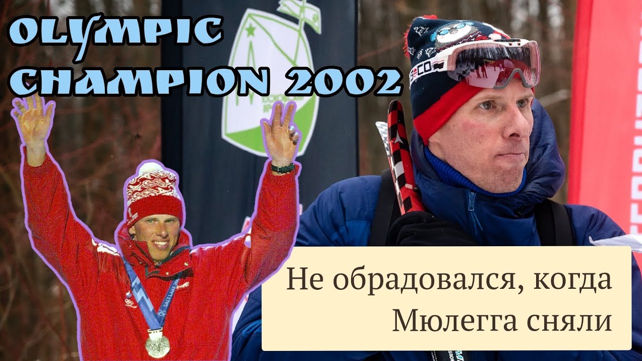 Михаил Иванов: золото Солт-Лейк-Сити, первая победа на этапе КМ, ЧМ-2001, первый опыт ориентирования