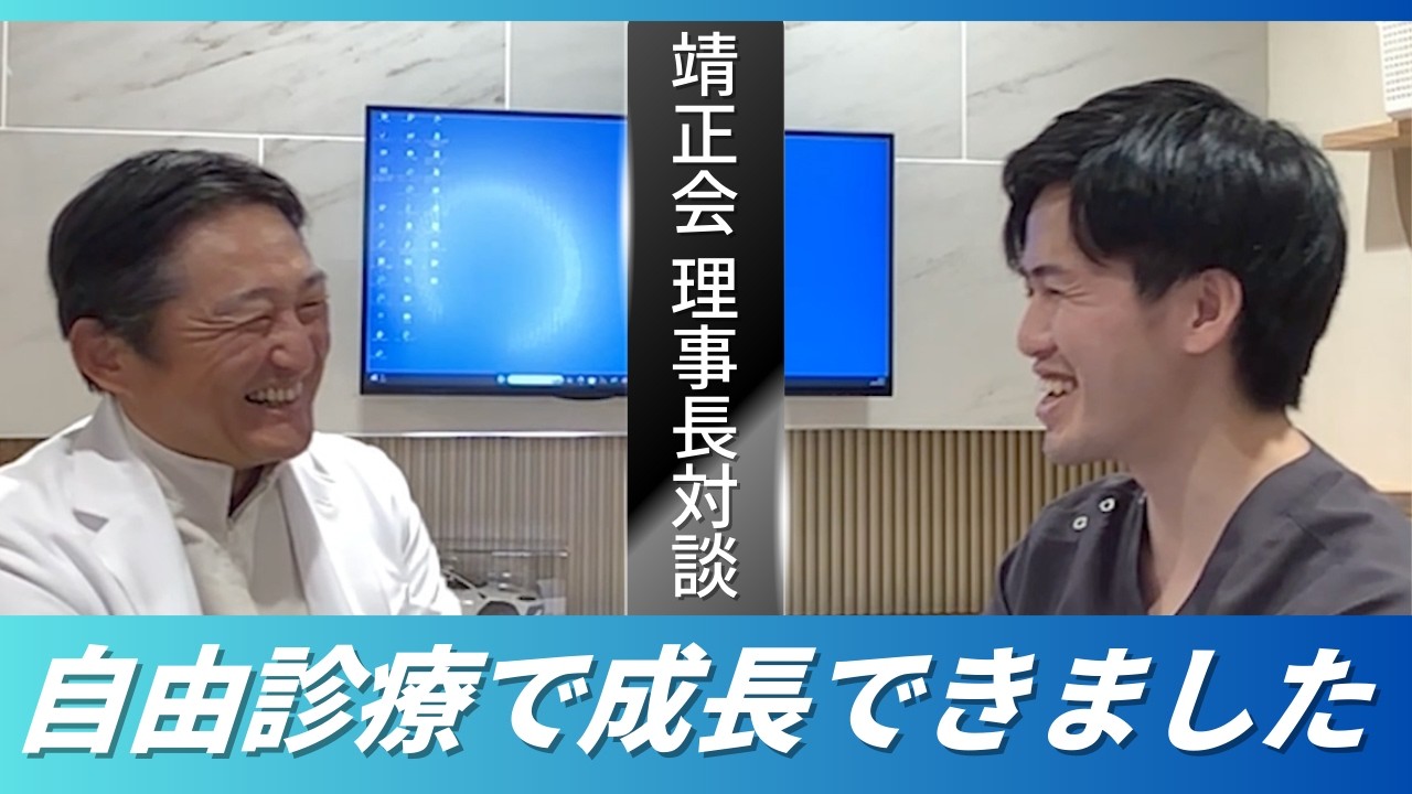 【対談】にしさんそう歯科で院長を務めている清水先生にインタビューしてみました！