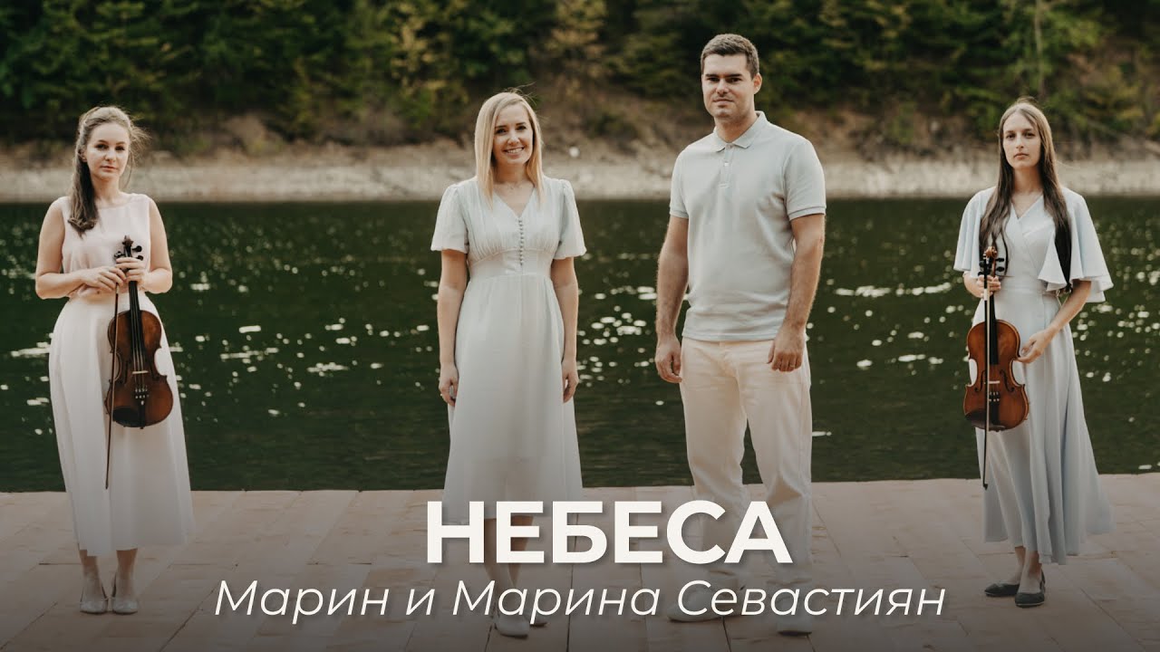Небеса | ​Марин и Марина Севастиян (Official Video) | Христианские Песни