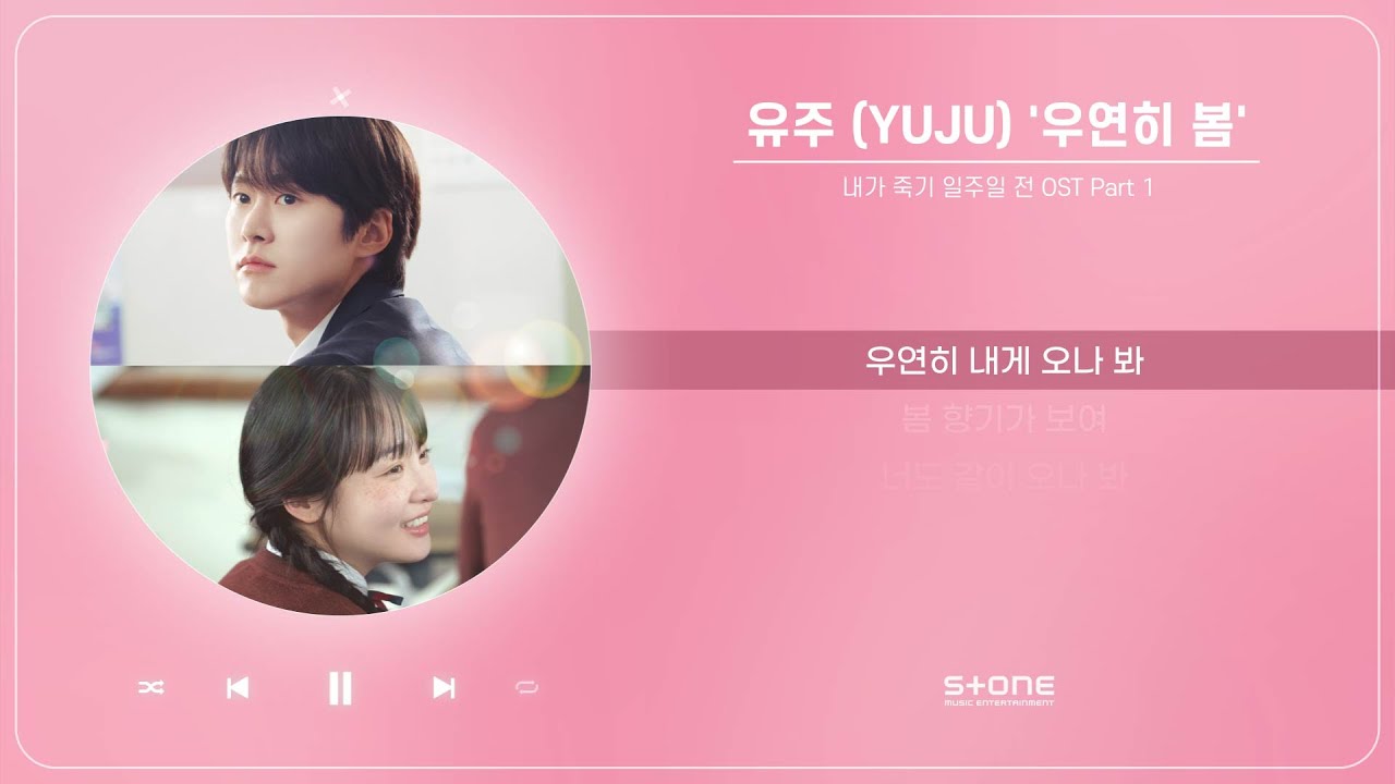 유주 (YUJU) - 우연히 봄 (1 HOUR LOOP)｜내가 죽기 일주일 전 OST Part 1｜리릭, 가사,  Lyric｜Stone Music Playlist