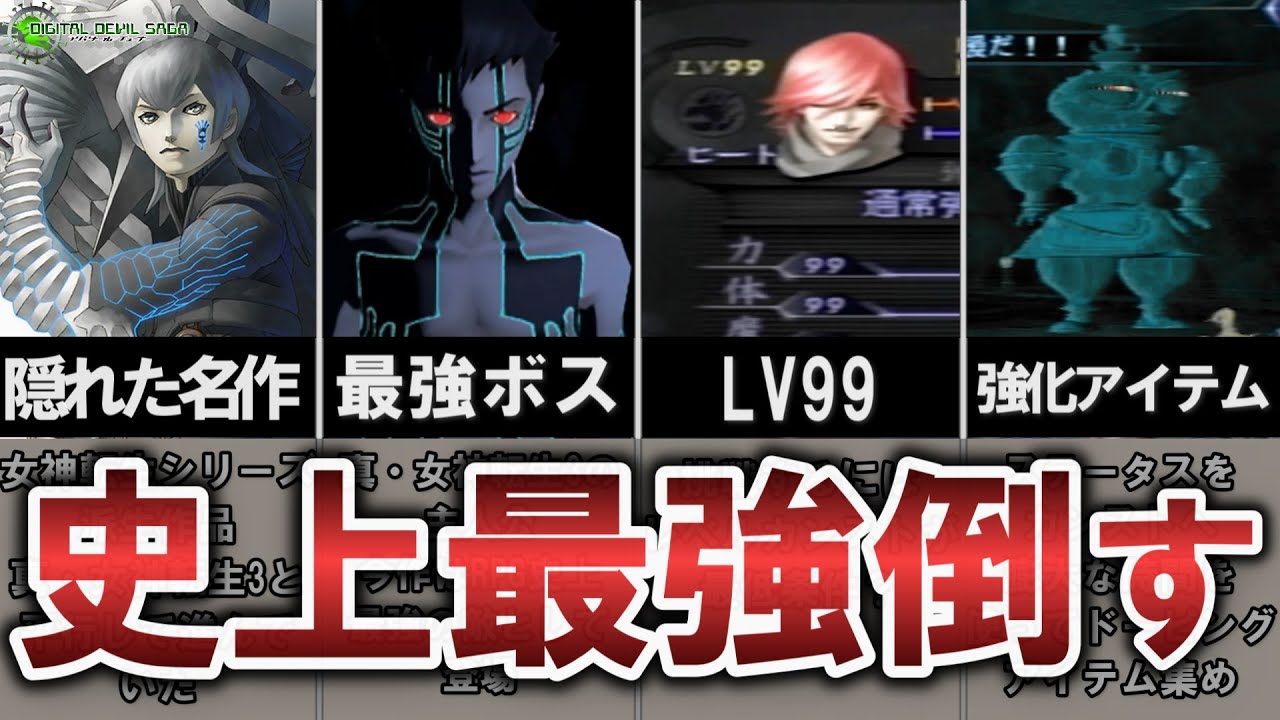 【アバタールチューナー】人修羅撃破！メガテン史上最強の裏ボス人修羅を攻略する